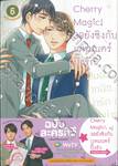 Cherry Magic! 30 ยังซิงกับเวทมนตร์ปิ๊งรัก เล่ม 06