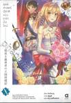 ยุทธศาสตร์กู้ชาติของราชามือใหม่ เล่ม 10 (นิยาย)