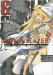 GOBLIN SLAYER! ก็อบลิน สเลเยอร์! เล่ม 08