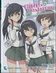 Girls und Panzer สาวปิ๊ง! ซิ่งแทงค์ เล่ม 02 (นิยาย)