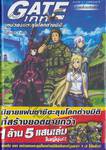 GATE เกท – หน่วยรบตะลุยโลกต่างมิติ เล่ม 01 ภาคเชื่อมสัมพันธ์ Gate 1 : Contact (นิยาย)