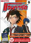 การ์ดไฟท์!! แวนการ์ด เล่ม 09