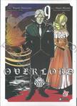 OVERLORD เล่ม 09 (การ์ตูน)