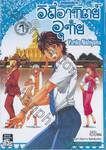 วิถีอาทิตย์อุทัย Japonica เล่ม 07