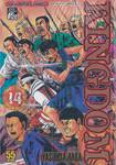 Kingdom เล่ม 14