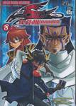 YU-GI-OH! เกมกลคนอัจฉริยะ 5D&#039;s เล่ม 08 - ฟีลแห่งแสง!!