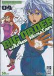 Big Order พลังจิตเปลี่ยนโลก เล่ม 04