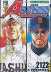 Ace of Diamond เล่ม 21 - 22