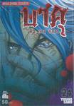 บาคุ ลับ ลวง หลอก เล่ม 24