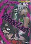 Blood Lad แวมไพร์พันธุ์ลุย เล่ม 11