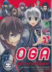 O*G*A โอก้าเกมราชายักษ์นักล่า เล่ม 02 (ฉบับจบ)