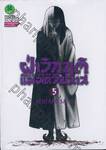 ฝ่าวิกฤติแม่มดวิปลาส Magical Girl of the End เล่ม 05