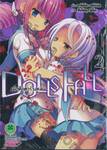 DOLLS FALLเมื่อตุ๊กตาร่วงหล่น เล่ม 02