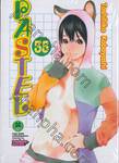 PASTEL เล่ม 35