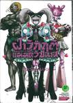 ฝ่าวิกฤติแม่มดวิปลาส Magical Girl of the End เล่ม 12