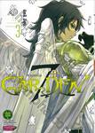 7th GARDEN ทวงแค้นแดนสวรรค์ เล่ม 03