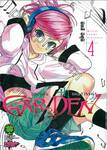 7th GARDEN ทวงแค้นแดนสวรรค์ เล่ม 04