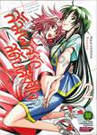 สัมผัสรักสดับเสียงใจ เล่ม 02