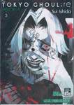 Tokyo Ghoul : re โตเกียว กูล : รี เล่ม 03