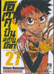 โอตาคุปั่นสะท้านโลก เล่ม 27