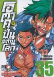 โอตาคุปั่นสะท้านโลก เล่ม 35