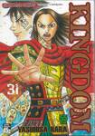 Kingdom เล่ม 31