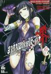 อาคาเมะสวยประหาร Akame ga KILL!  ZERO เล่ม 06