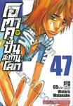 โอตาคุปั่นสะท้านโลก เล่ม 47