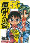 โอตาคุปั่นสะท้านโลก เล่ม 50