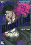 Blood Lad แวมไพร์พันธุ์ลุย เล่ม 15