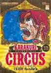 KARAKURI CIRCUS หุ่นเชิดสังหาร เล่ม 18