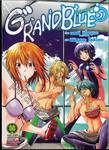 GRAND BLUE ก๊วนป่วนชวนบุ๋งบุ๋ง เล่ม 05