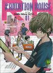 RADIATION HOUSE เล่ม 01