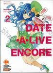 DATE A LIVE  ENCORE พิชิตรัก-พิทักษ์โลก เล่ม 02 (นิยาย)