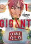 GIGANT เล่ม 01