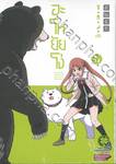 อะโหยัยโง่ เล่ม 11