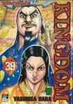 Kingdom เล่ม 39