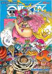 วัน พีซ - One Piece เล่ม 87