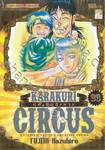 KARAKURI CIRCUS หุ่นเชิดสังหาร เล่ม 23