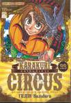 KARAKURI CIRCUS หุ่นเชิดสังหาร เล่ม 22