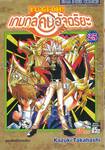 YU-GI-OH! เกมกลคนอัจฉริยะ เล่ม 25 - ดูเอลลิสต์ตัวคนเดียว