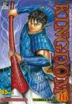 Kingdom เล่ม 46