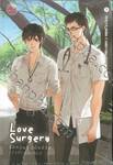 Love Surgery รักกวนๆฉบับป่วน (ว่าที่) คุณหมอ เล่ม 01