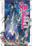 รกกะ ตำนานผู้กล้าหกบุปผา เล่ม 02 (นิยาย)