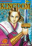 Kingdom เล่ม 49