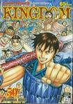 Kingdom เล่ม 50