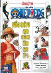 One Piece เรียนรู้จากวันพีชเพื่อสร้างสุดยอดทีมธุรกิจ