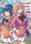 ขอต้อนรับสู่ห้องเรียนนิยม (เฉพาะ) ยอดคน เล่ม 04