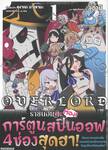 overlord ราชันอมต๊อง! เล่ม 01