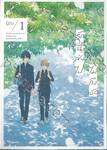 รักนี้ส่งไปไม่ถึงเธอ เล่ม 01